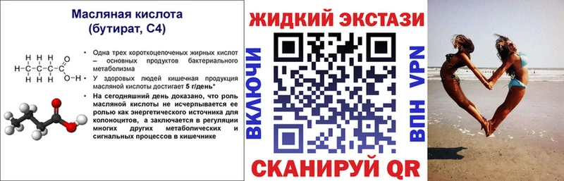 Бутират жидкий экстази Урай