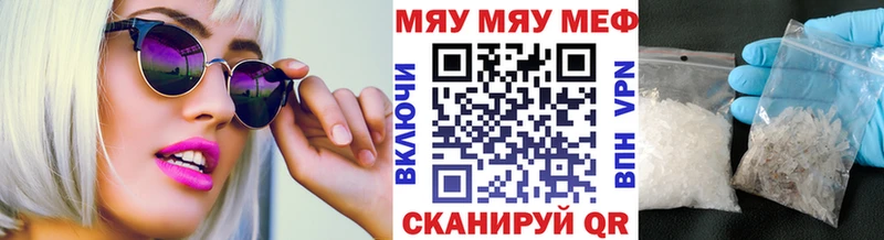 где купить Урай Меф мяу мяу